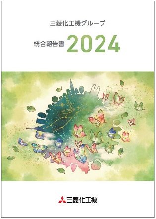 統合報告書2024