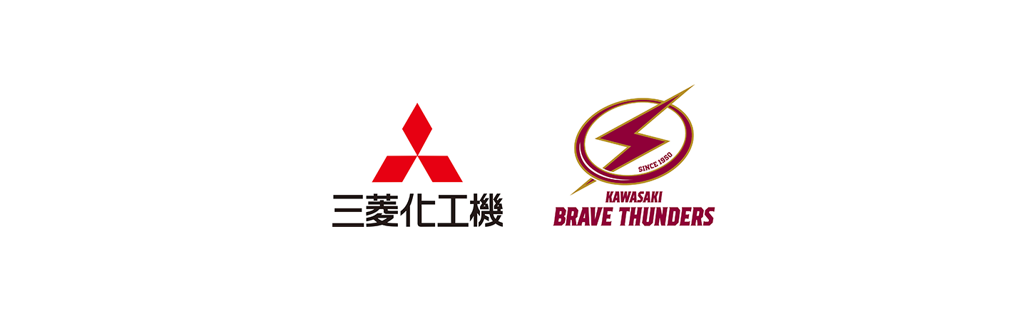 三菱化工機と川崎ブレイブサンダースがオフィシャルスポンサー契約(2025-26)を締結