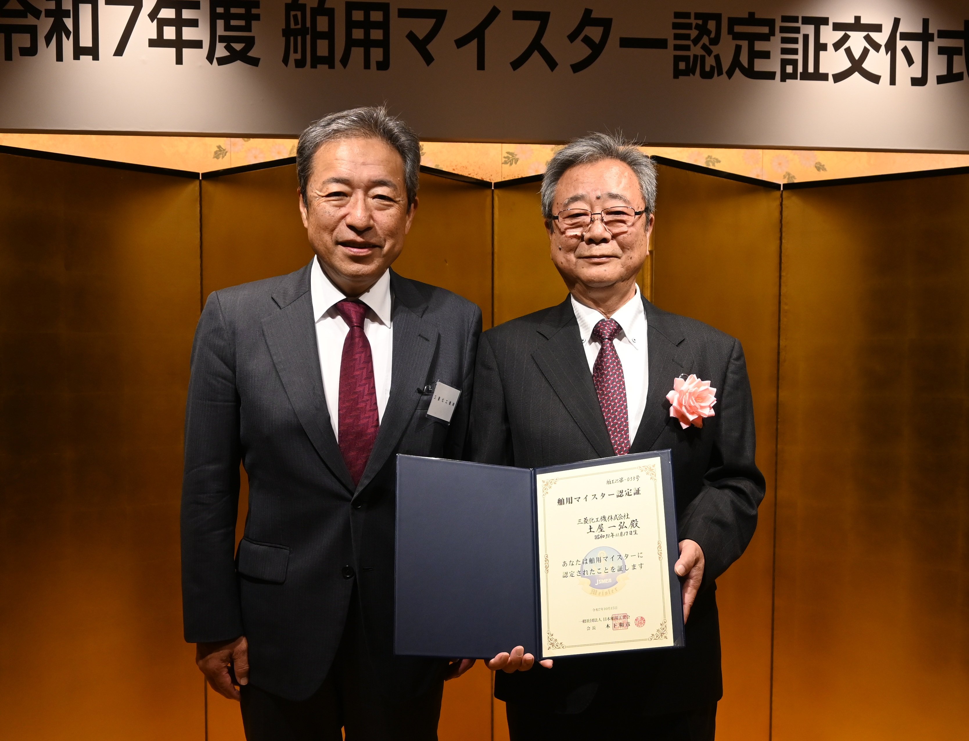 舶用マイスター認定