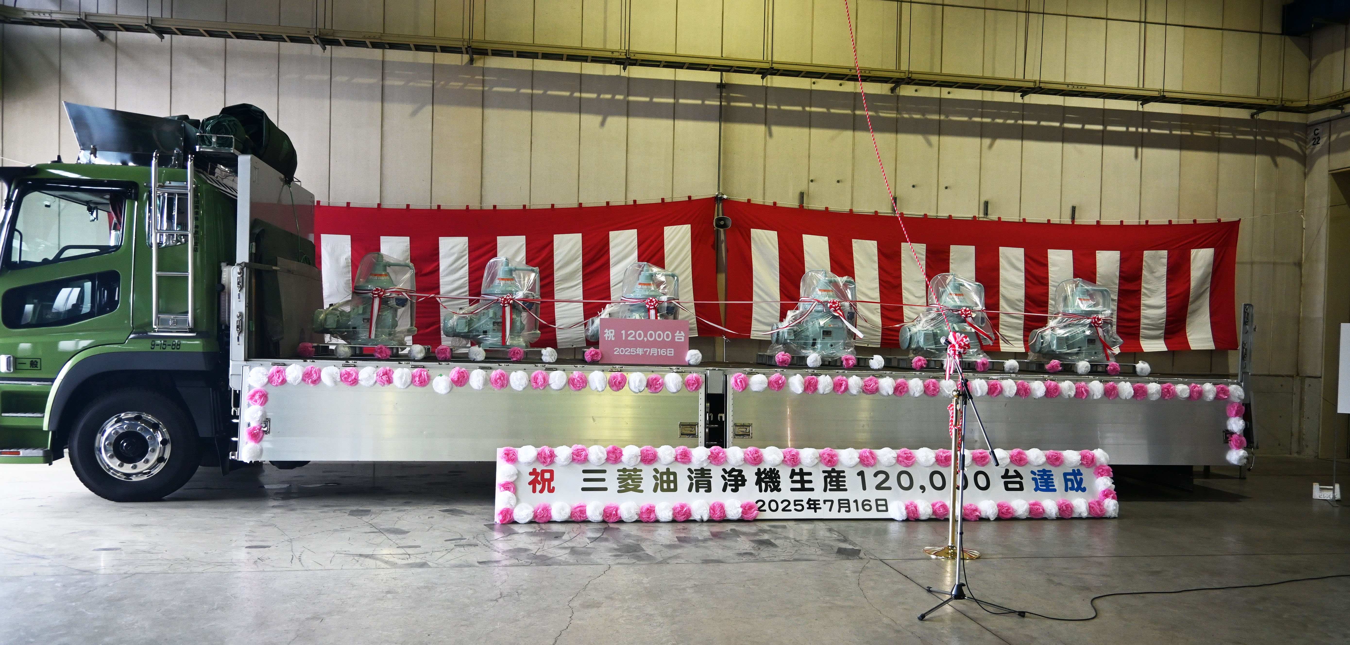 お取引先に出荷される12万台目の三菱セルフジェクター(左から3番目)