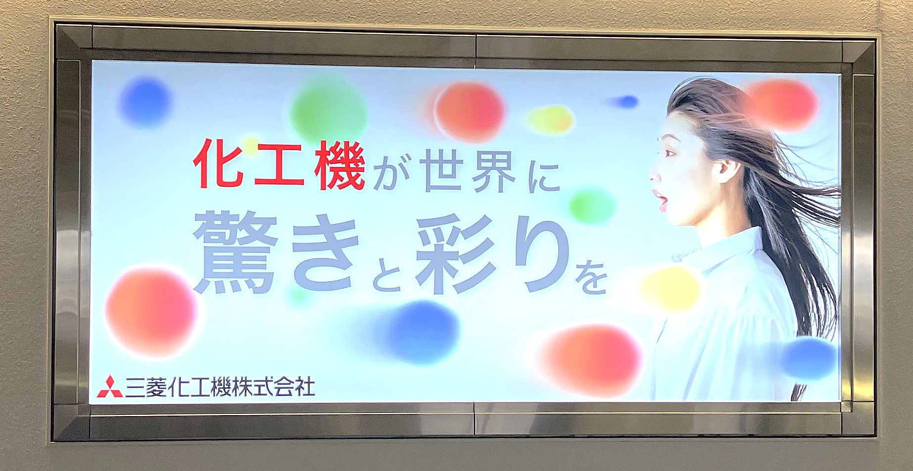 リニューアルした広告デザイン