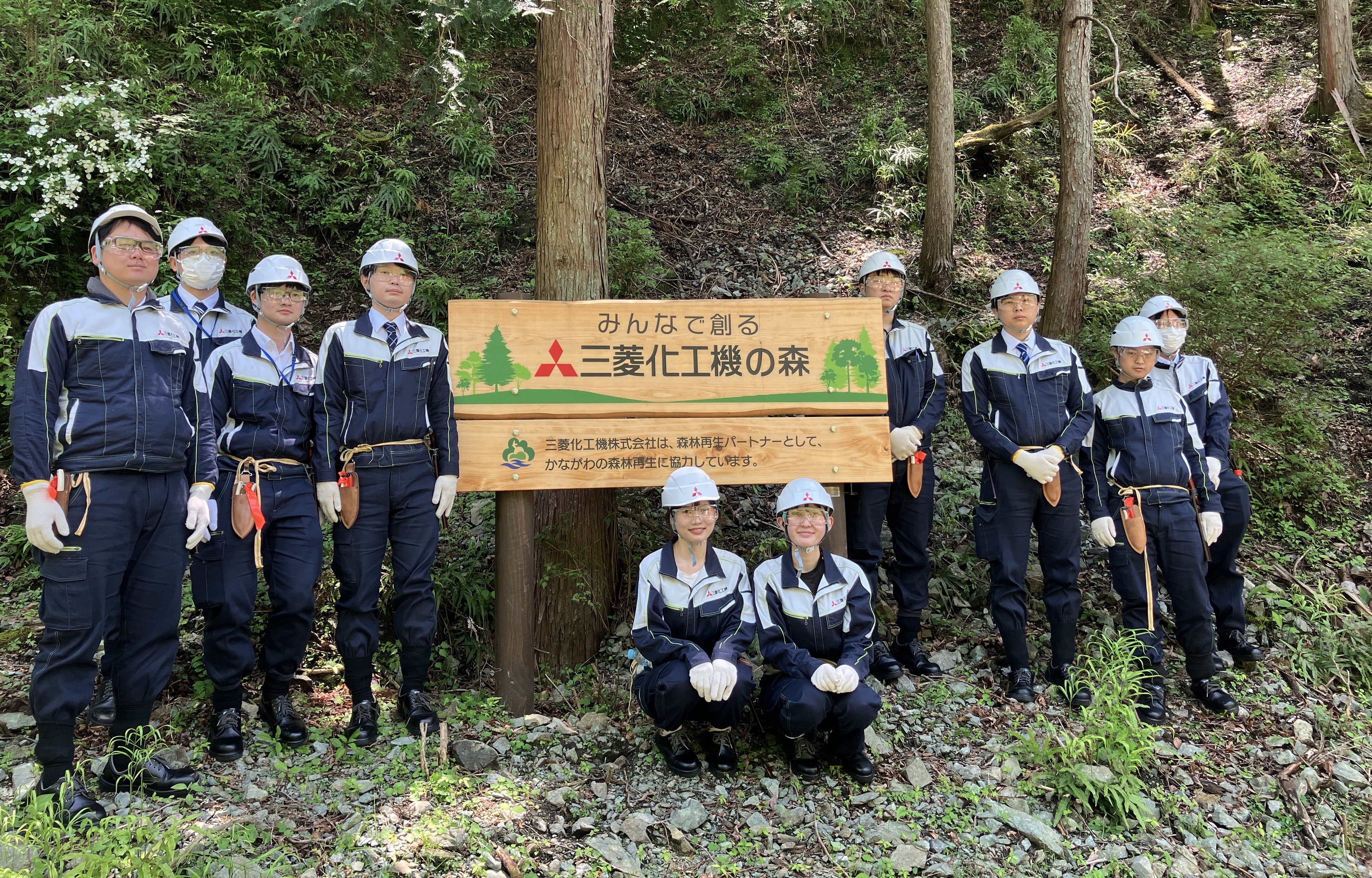 水源林で活動
