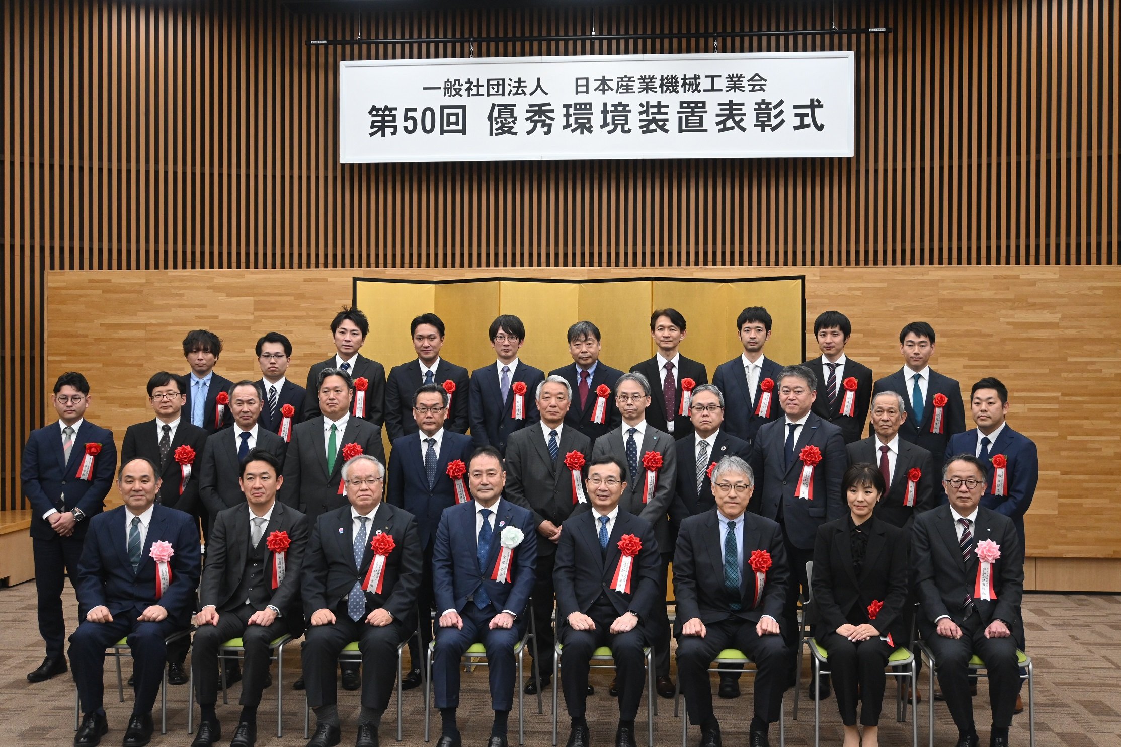 第50回優秀環境装置表彰式 （受賞者記念写真）