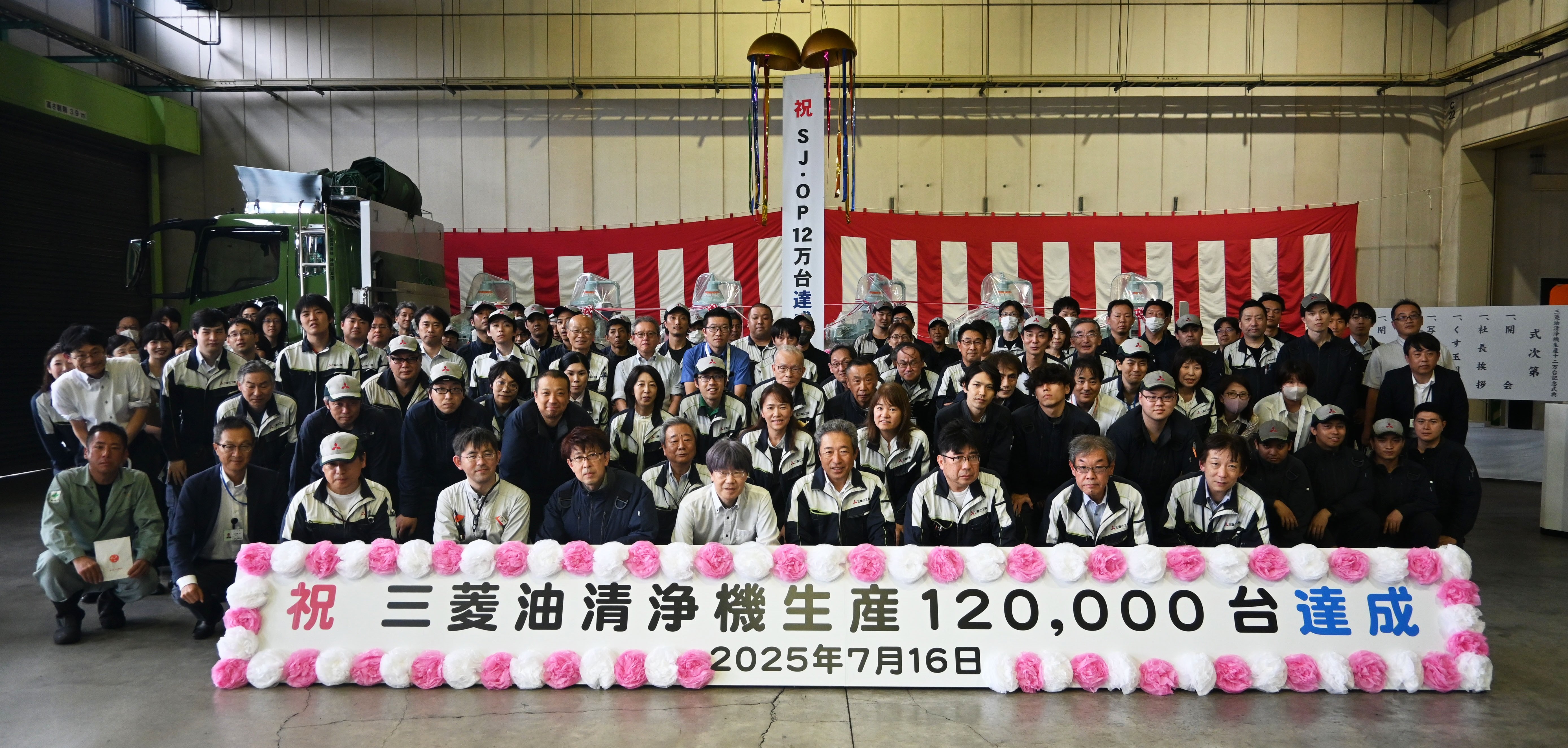 生産12万台達成記念