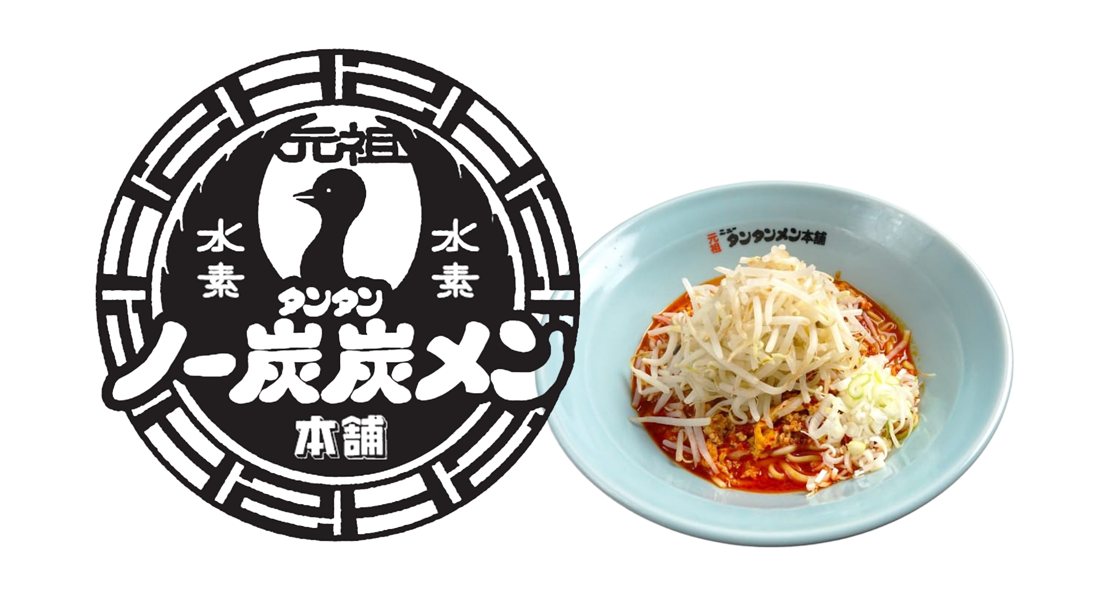 ノー炭炭メンロゴ